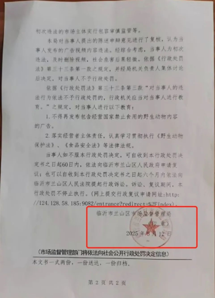 不予行政处罚决定书 落款日期为5月12日。