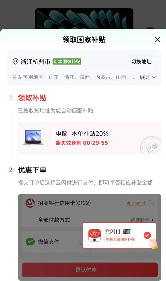 沈先生提供的截图显示，7月10日，杭州地区可以享受国补。受访者供图