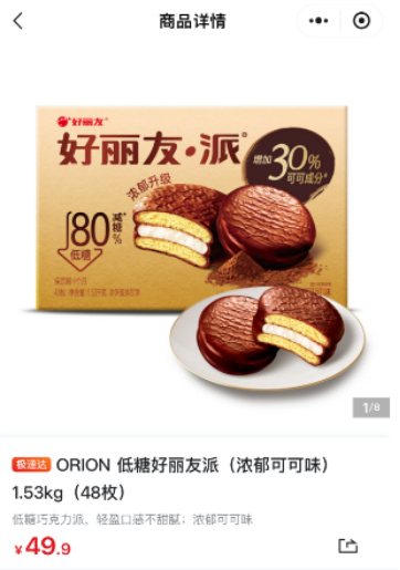 ▲图源：山姆小程序截图