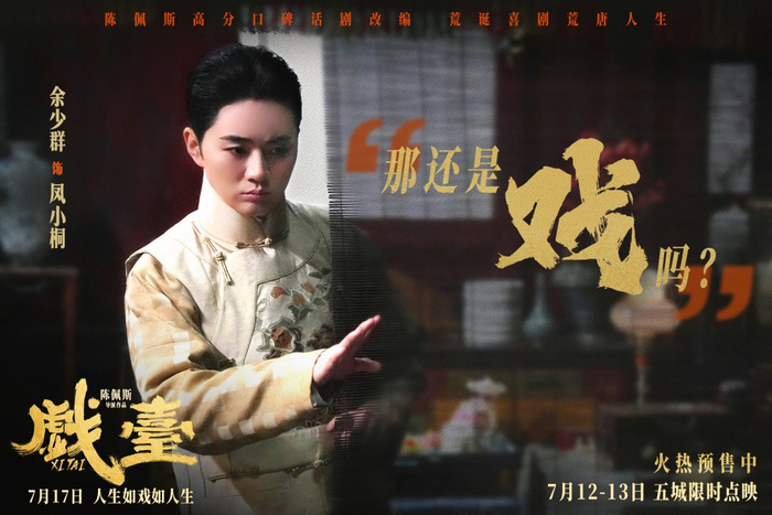 余少群饰演凤小桐