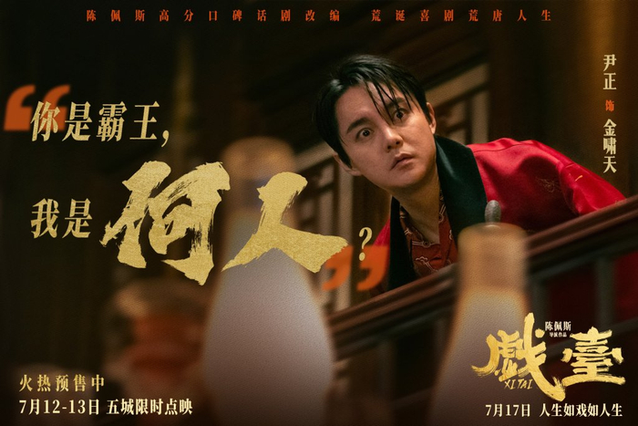 尹正饰演金啸天