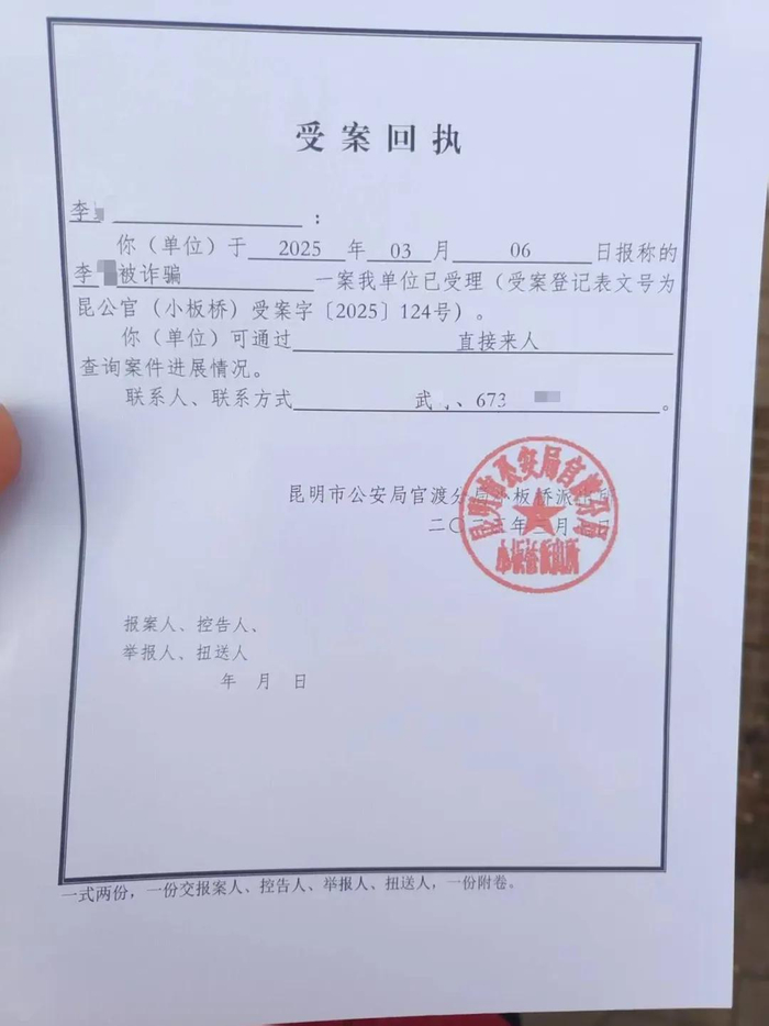 警方受理该案&nbsp;受访者提供