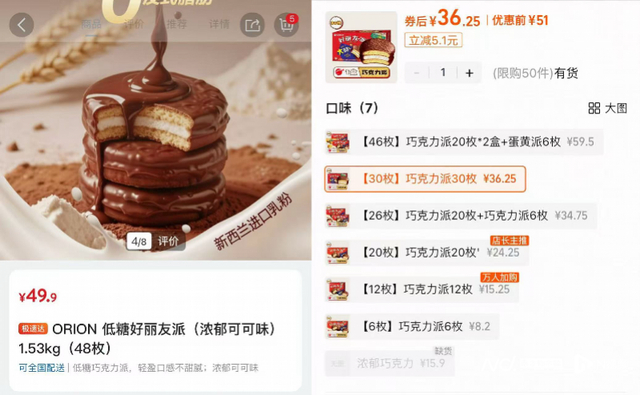 左图为山姆上新的好丽友 