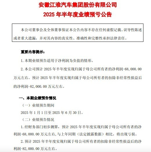图片来源：江淮汽车公告
