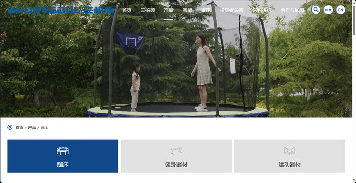图片来源：三柏硕官网截图