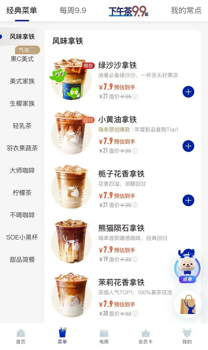 图/瑞幸小程序截图