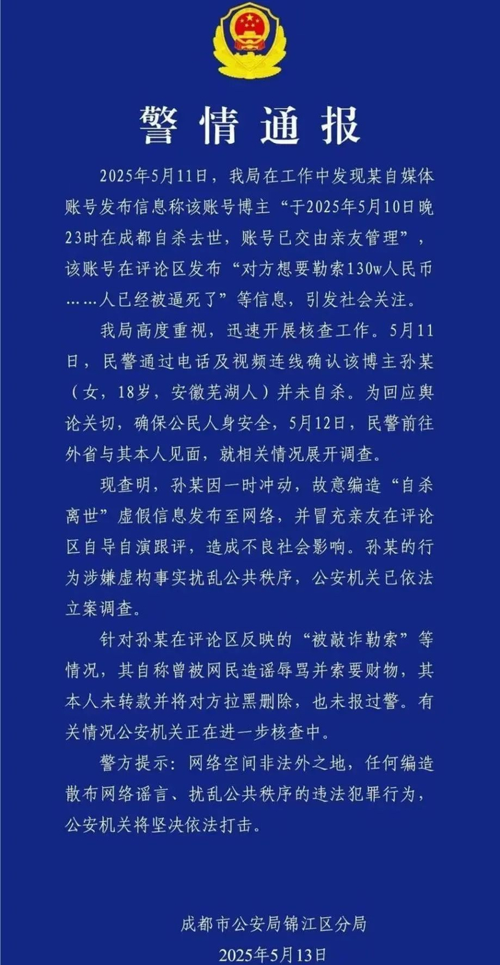 图源：成都公安公众号