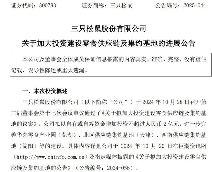 图源：三只松鼠