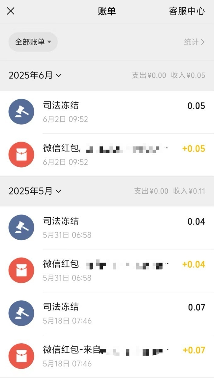 王喜民的微信零钱账户也被冻结，抢到红包后随即被司法冻结。