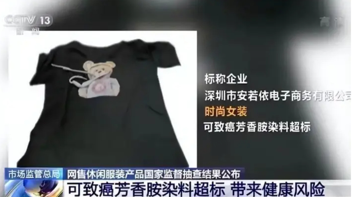 不仅是质量问题，劣质服装，甚至可能存在致癌风险/图源：央视新闻