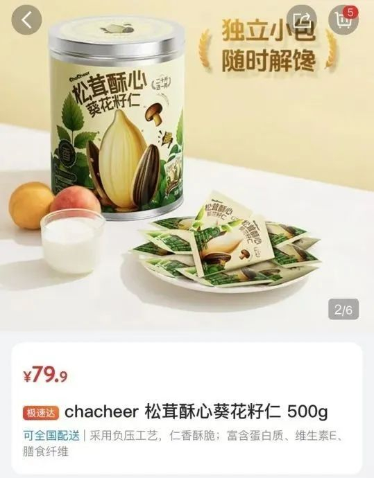 恰恰食品生产的chacheer葵花籽仁