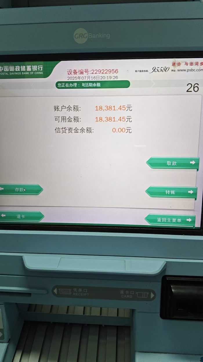 7月16日晚，王喜民在ATM上查询，其银行账户已解封。受访者供图