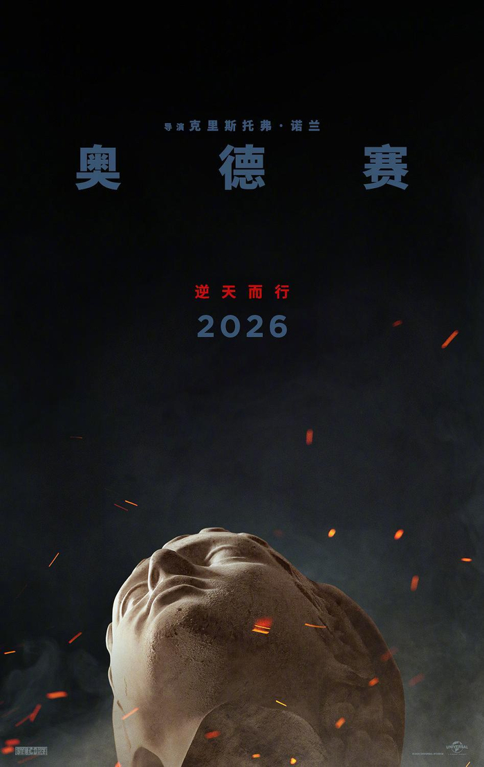 《奥德赛》中文版预告海报