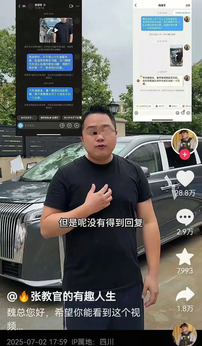 图源：抖音张教官的有趣人生