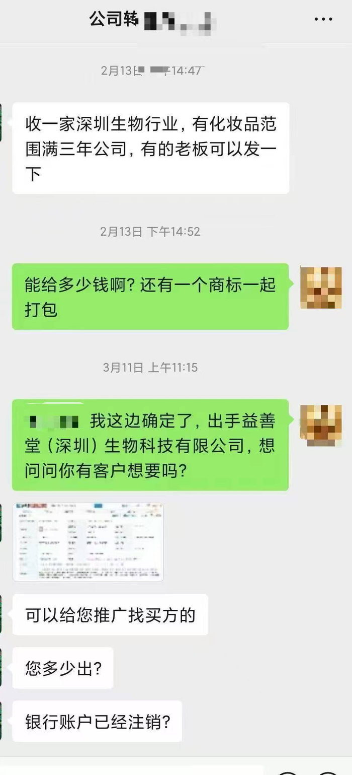 杨伟与转让中介的聊天记录。受访者 供图