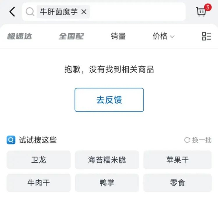 图据山姆APP