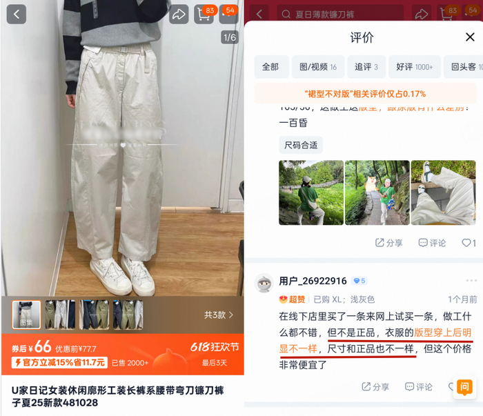 淘宝销量颇高的“U家平替”女裤，评价区除偶尔的“版型不对”外，大都是好评/图源：淘宝截图