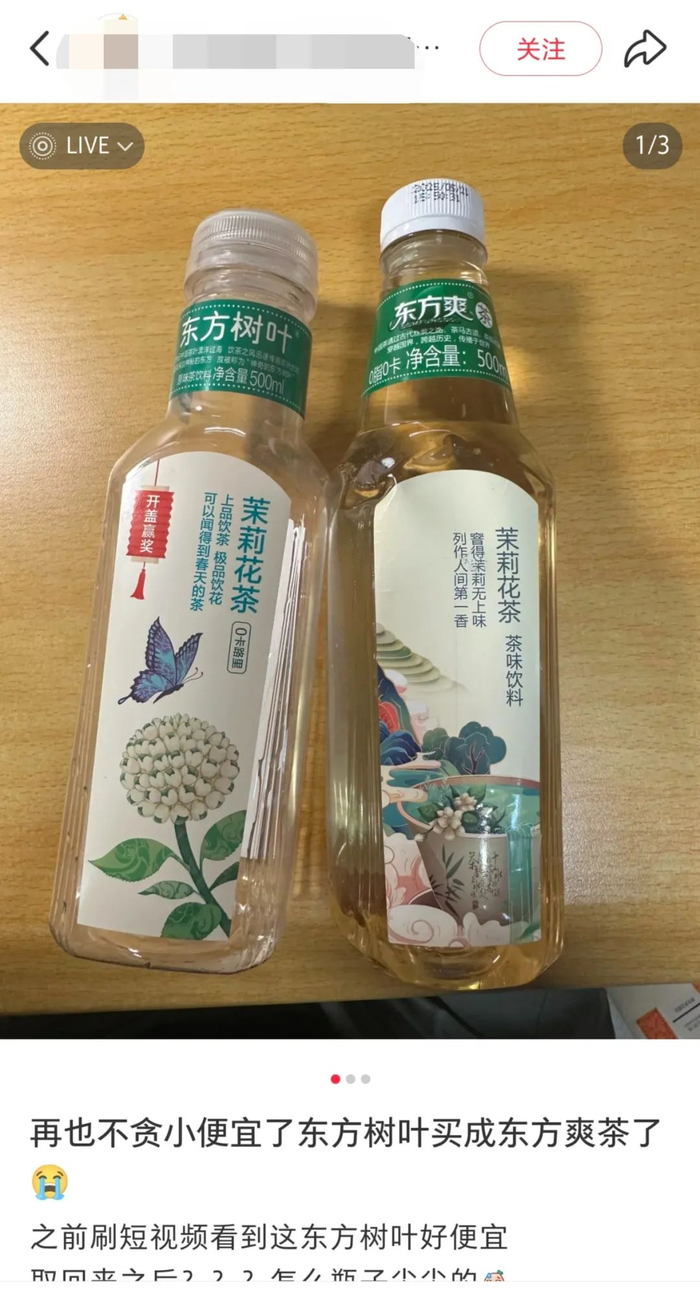 ▲一位消费者在社交平台发文吐槽，称自己买到了与农夫山泉旗下无糖茶品牌东方树叶高度相似的“东方爽茶”。社交平台截图
