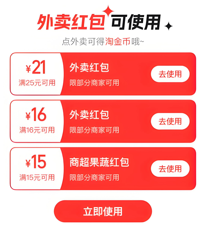 图/淘宝闪购页面截图