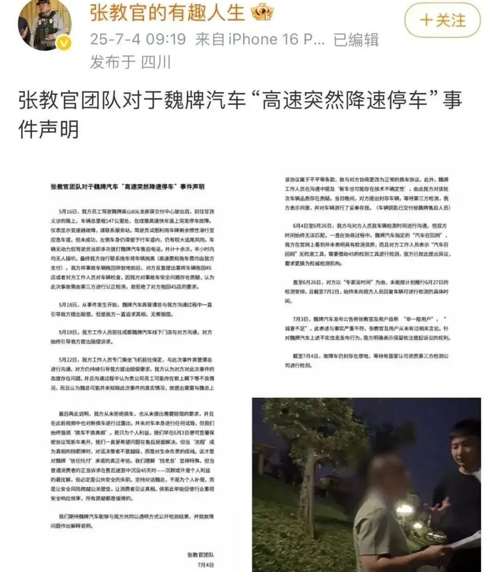 图源：微博张教官的有趣人生