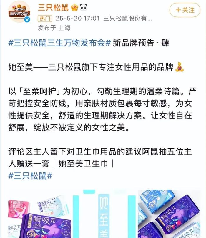 图源：三只松鼠微博