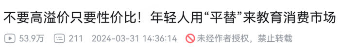 消费者与市场，“平替”会先“教育”谁？/图源：B站截图