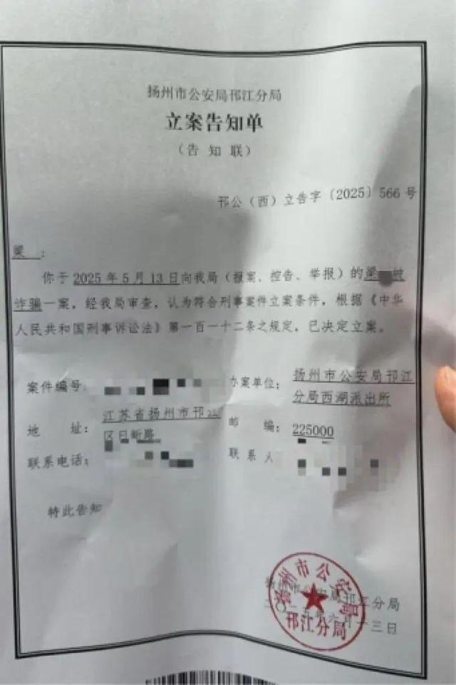 扬州市公安局于6月13日对此事进行立案侦查。图/受访者提供