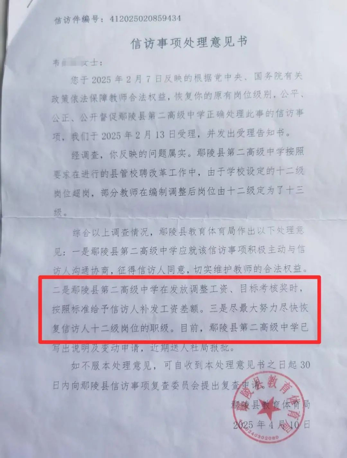 ▲鄢陵县教体局的书面处理意见