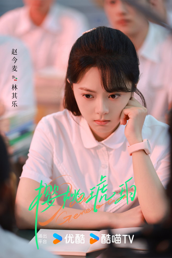 赵今麦 饰 林其乐