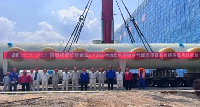 7月5日，华能金坛2×350MW 盐穴压缩空气储能发电项目取得重大进展。 微信公众号“中国能建东电一公司” 图