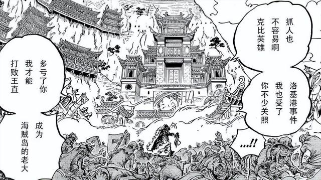 海贼王1155话:王直的形象首度揭晓,不过这形象有点不堪入目啊|洛克斯|黑胡子|海贼王|海贼团_新浪新闻