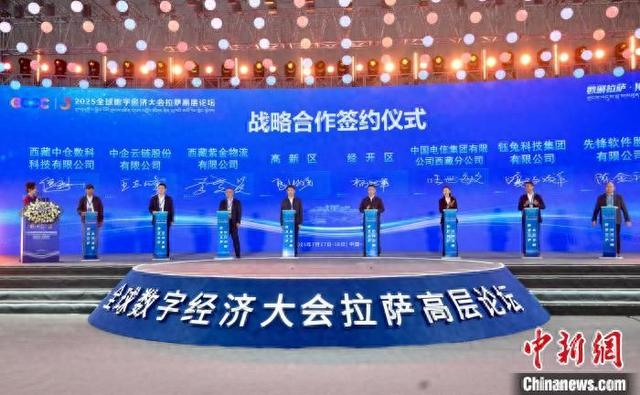图为2025全球数字经济大会拉萨高层论坛政企战略合作签约仪式现场。 杰布 摄
