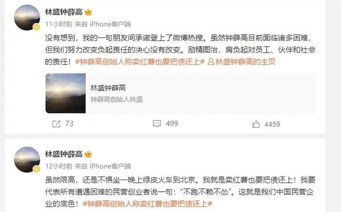 林盛微博发文称“坐一晚上绿皮火车到北京”。微博截图