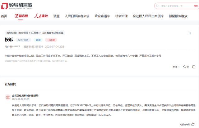 人民网“领导留言板”截图