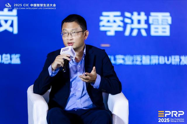 TCL实业有限公司画质系统工程师季洪雷