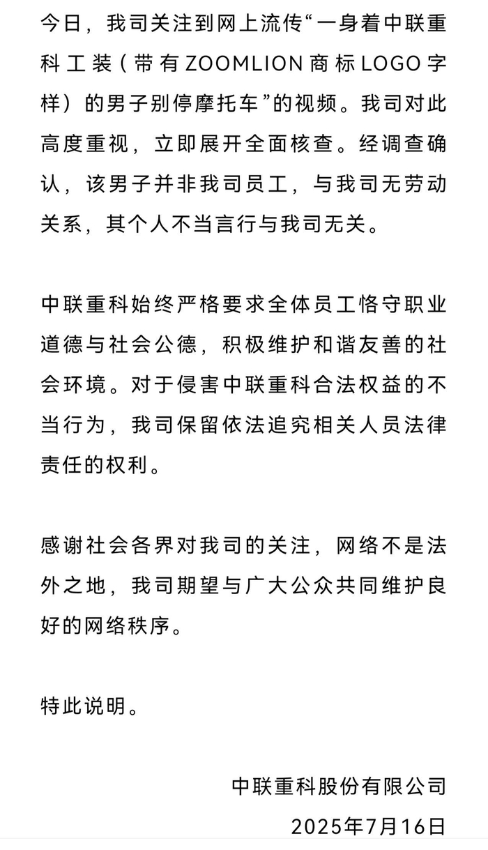 来源：中联重科公众号