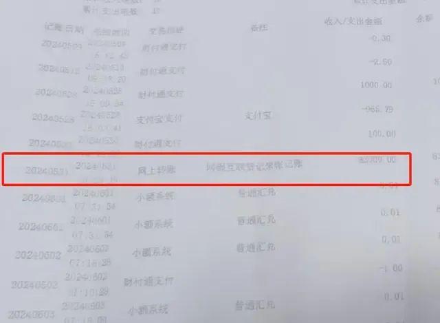 图为转账记录