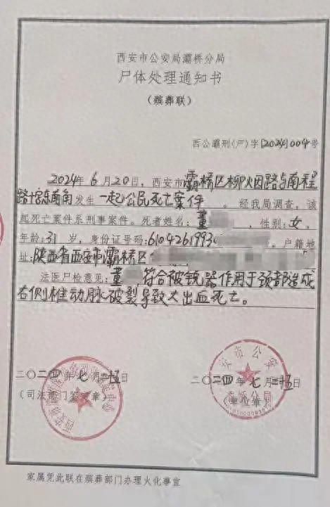 董辉女儿的尸体处理通知书 图/受访者提供