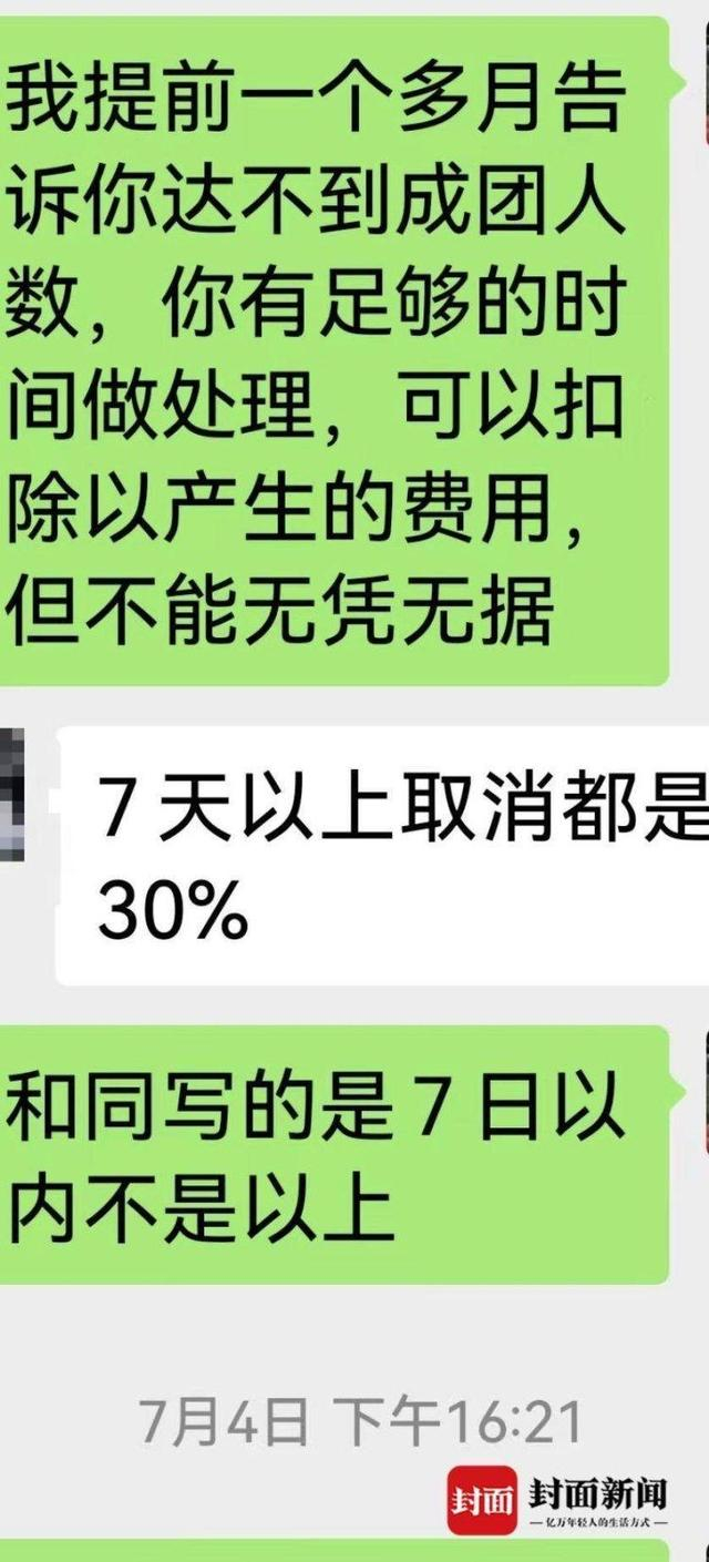 周先生等人与旅行社沟通聊天截图