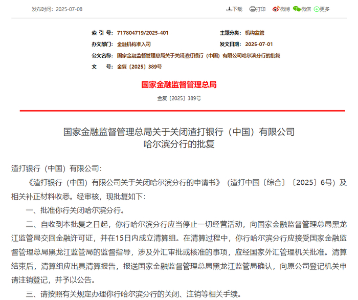 截图来源：国家金融监督管理总局官网