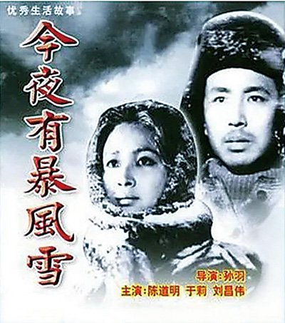 陈道明出演的电影《今夜有暴风雪》海报。