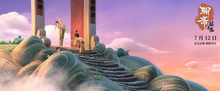 《崂山道士》篇