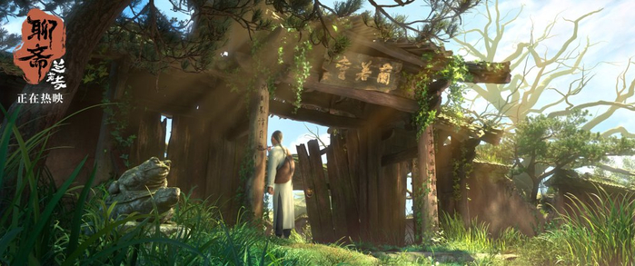 电影结尾，蒲松龄回到人间，补全兰若寺残缺的对联