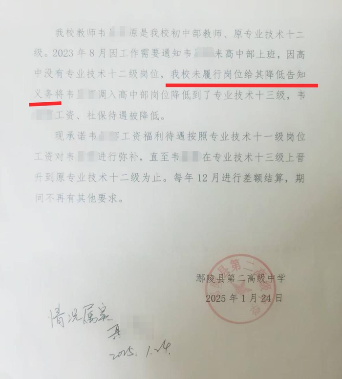 ▲学校在书面材料中承认未履行告知义务