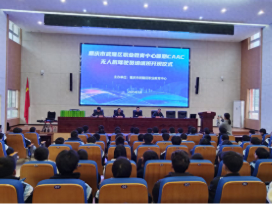 图为无人机驾驶员培训班开班仪式。武隆职业教育中心 供图