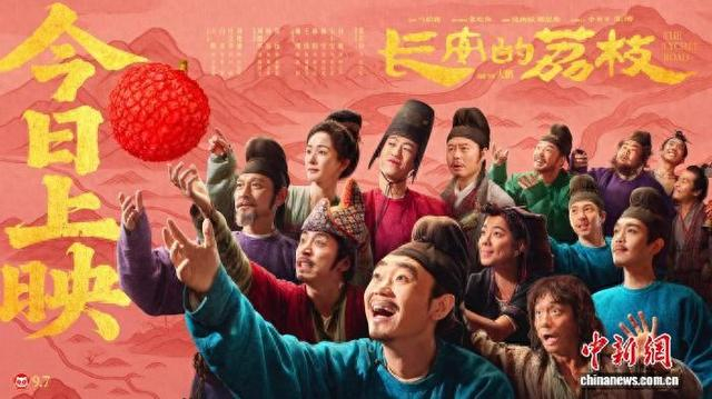 电影《长安的荔枝》正式上映。片方供图