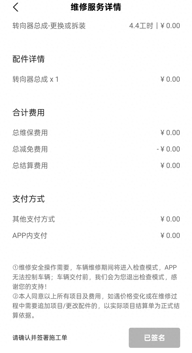艾先生提供的维修服务详情 车主供图 