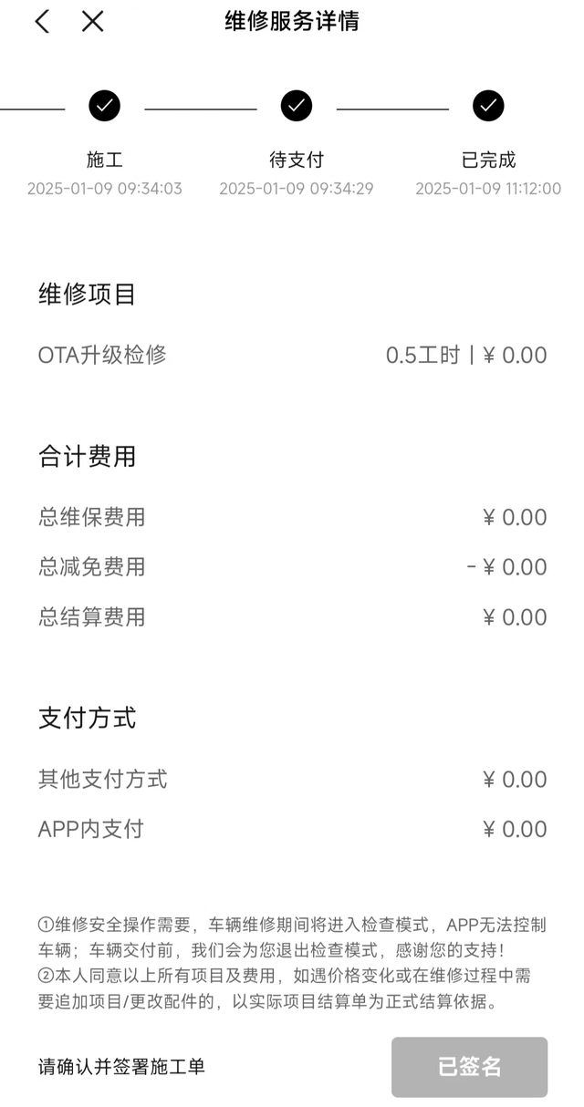 许先生提供的维修服务详情截图 车主供图 