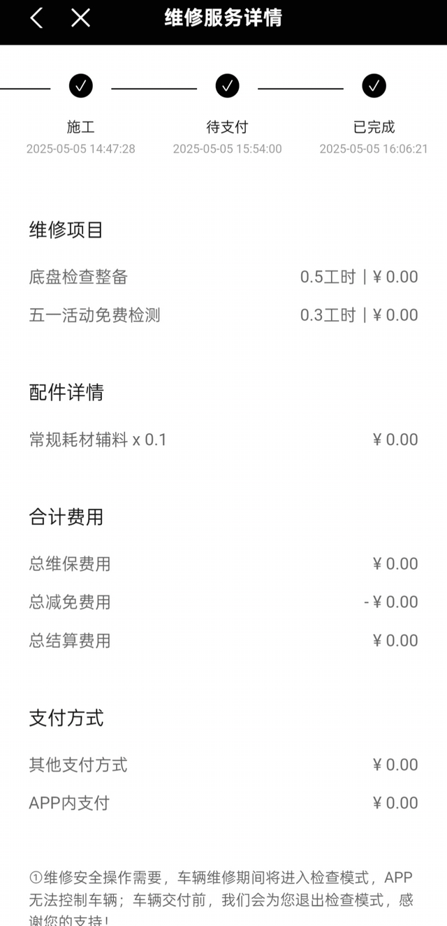 施先生提供的维修服务详情截图 车主供图 