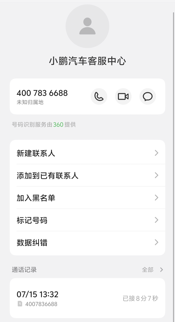 观察者网7月15日致电小鹏汽车客服中心&nbsp;观察者网